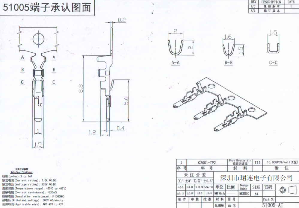 51005單排空中對接2.0間距端子線